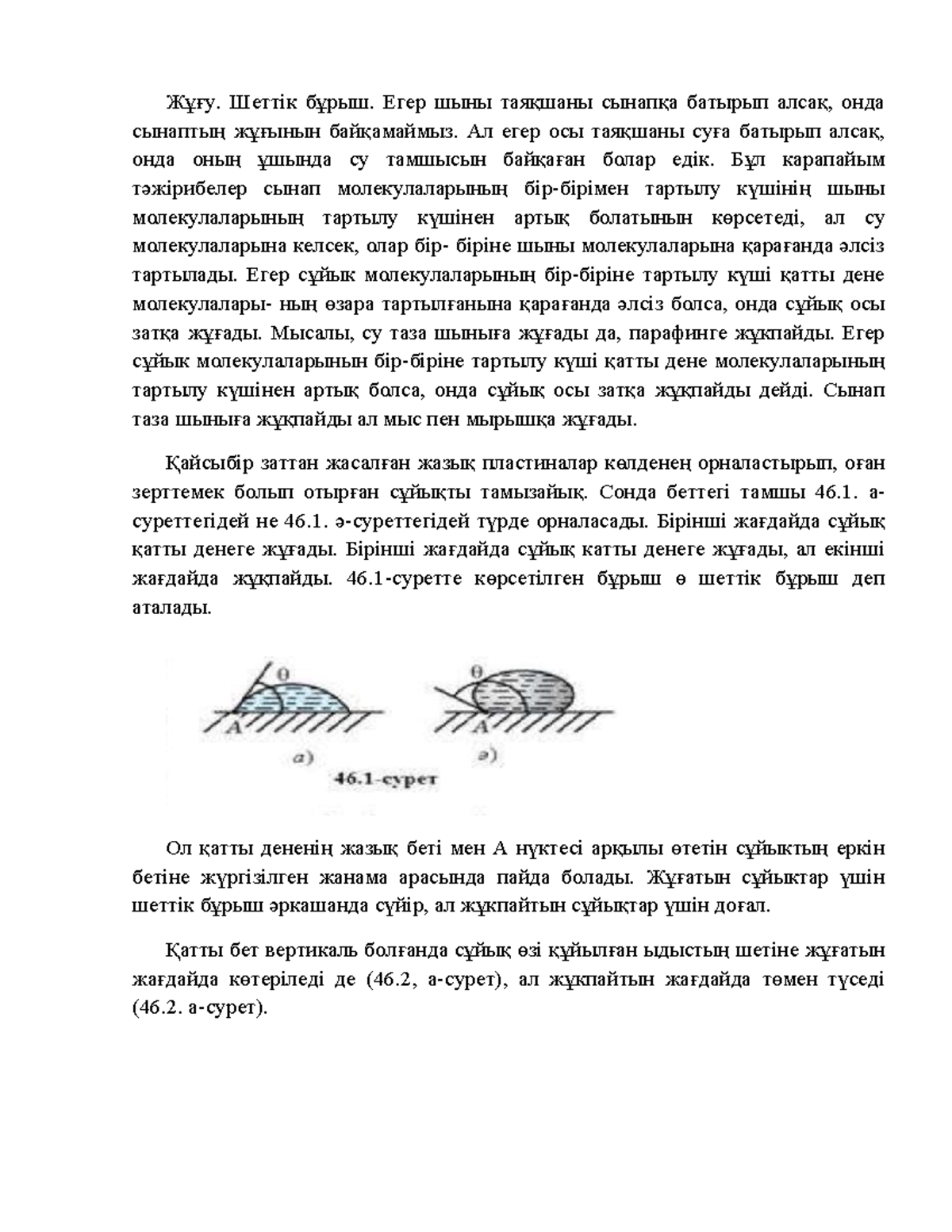 Олар бір-біріне көрсетеді