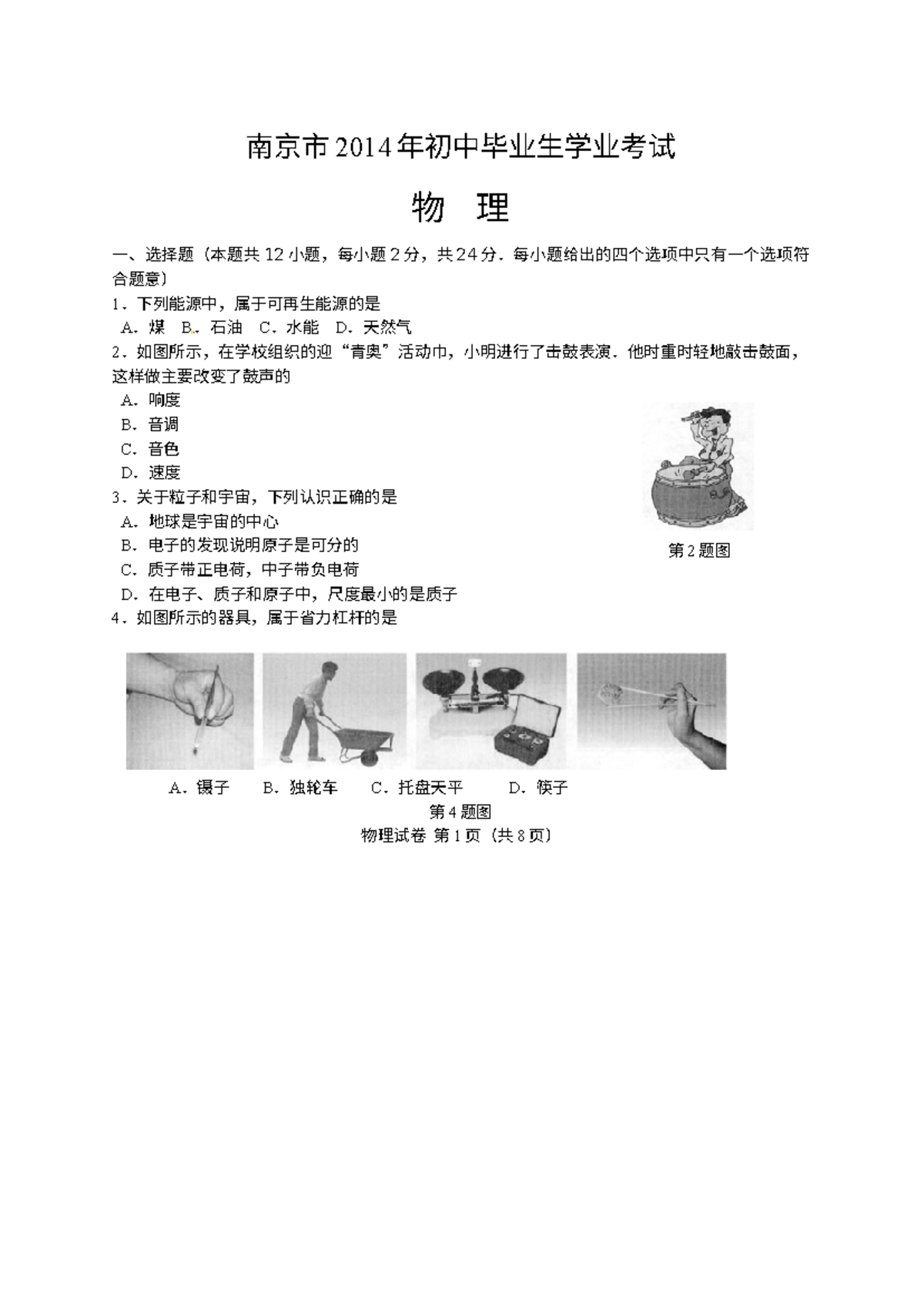 2014 年江苏南京市中考物理试卷及解答分析- Studocu