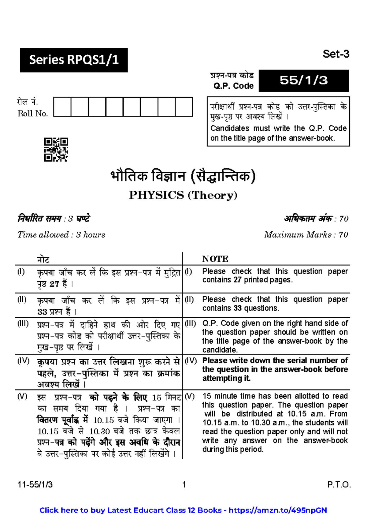 55-1-3 Physics 2024 Final Exam Question Paper with Answer Code - Studocu