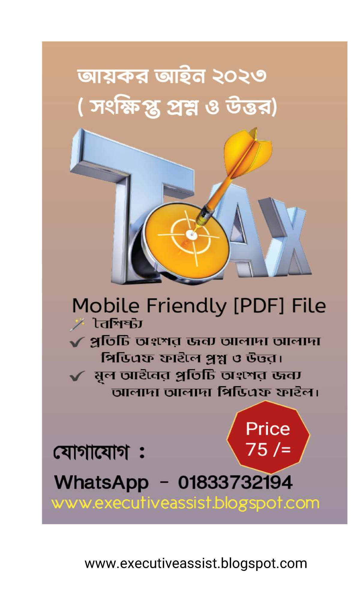 1.অংশ -১ প্রারম্ভিক - Income Tax Act 2023 Q&A - 1. : কন ১৯৮৪ স নর আ কর ...