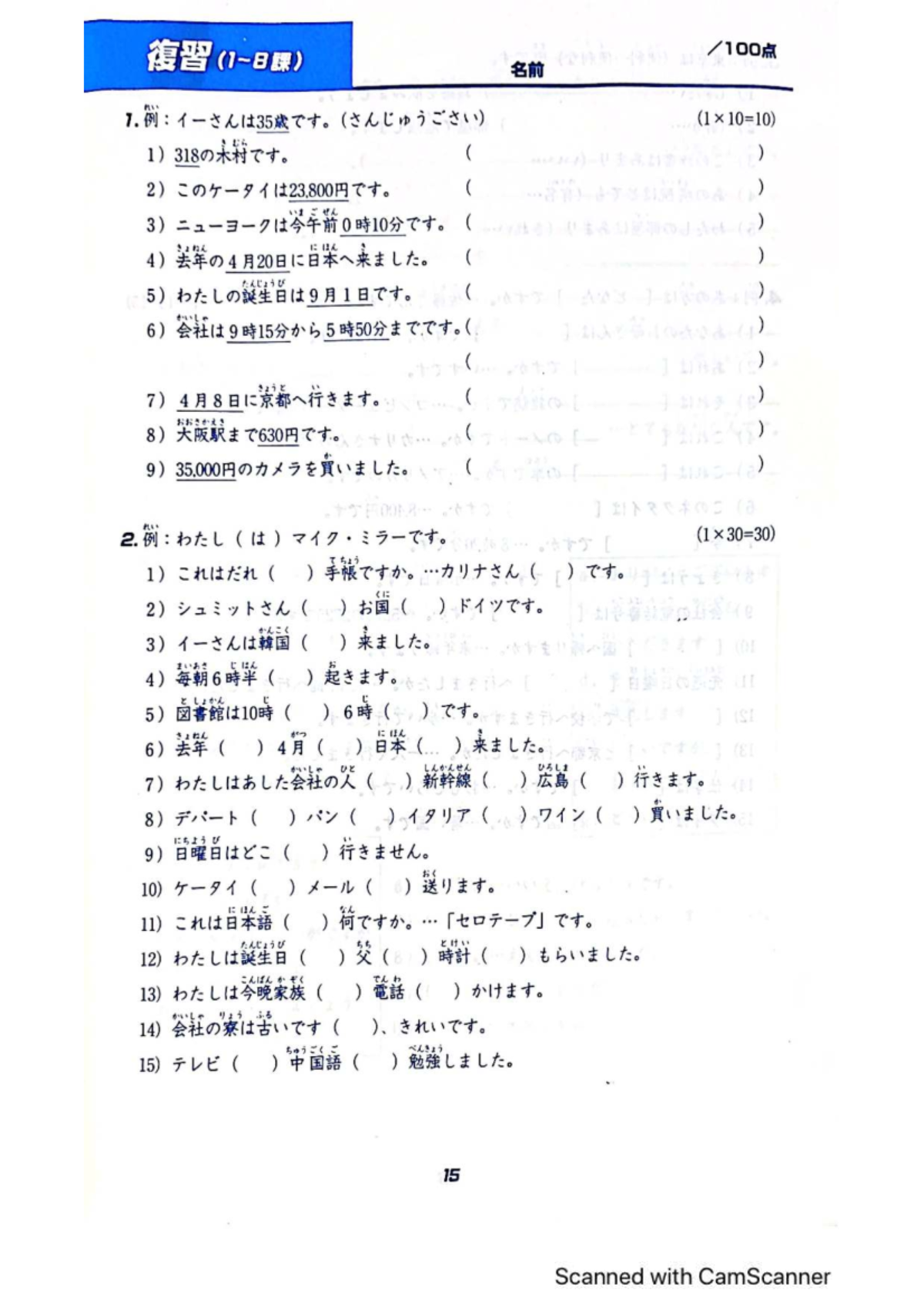 100 8M 1.01: 第1-8課 Notes and Study Guide - Studocu