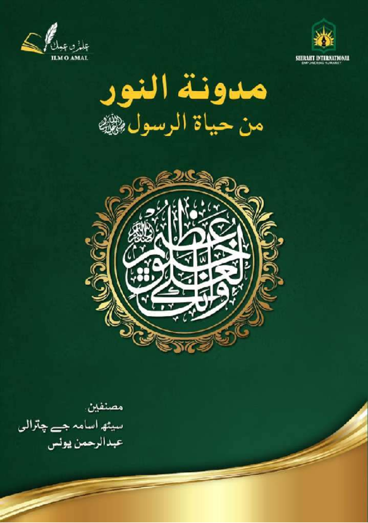 تحقیق: رسول اللہ ﷺ کی ذمہ داریوں کا تجزیہ و تشریح - Studocu