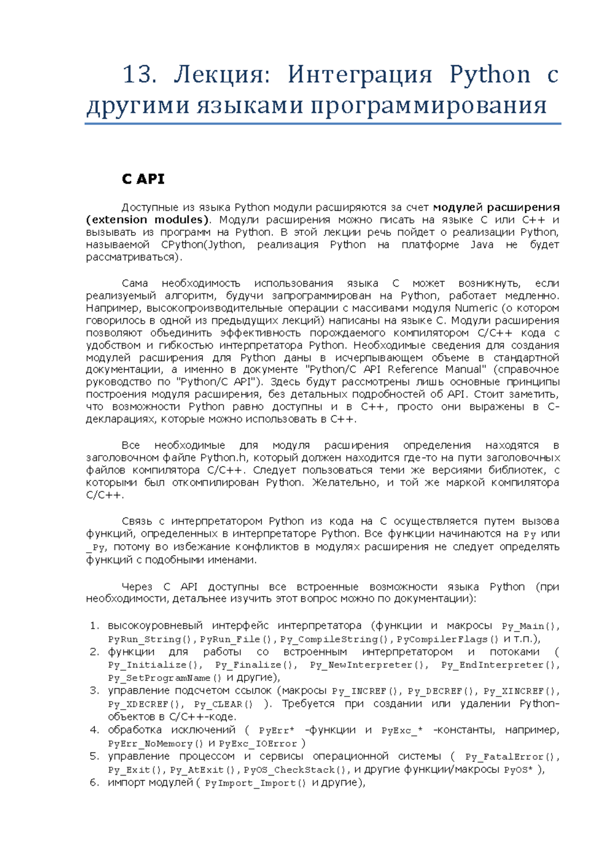 Python-13 - Задания по Python: C API и управление памятью - Studocu