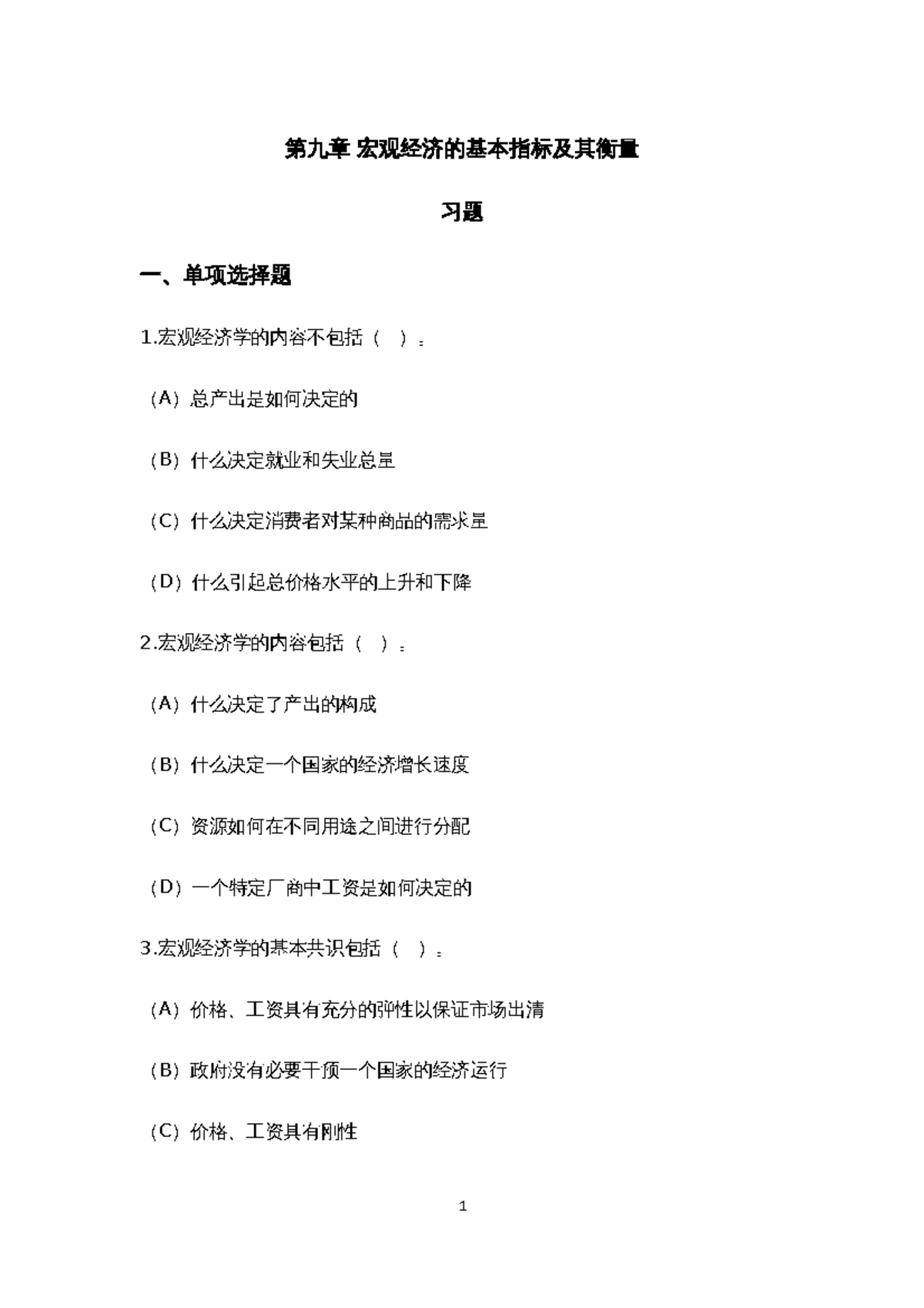 宏观经济学第九章习题解答与分析- Studocu