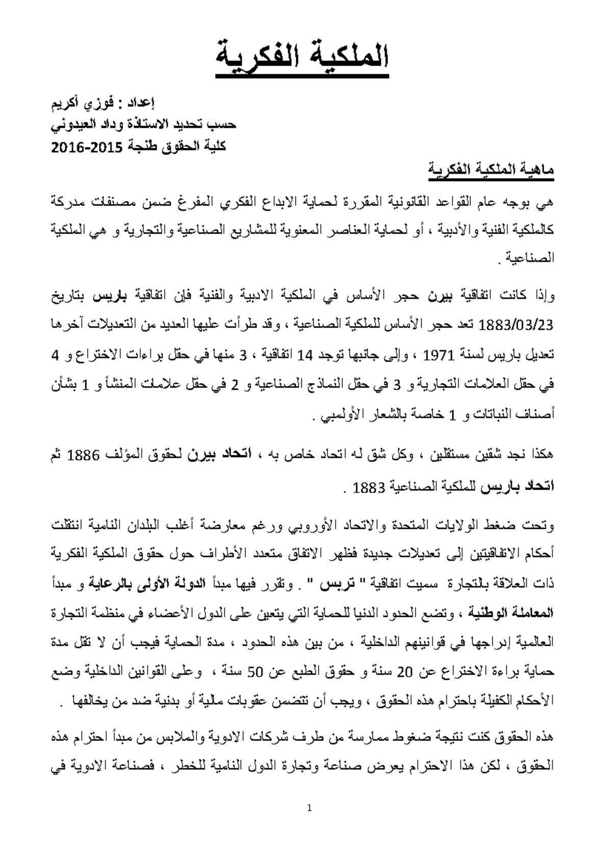 ملاحظات حول انًهكٍح انفكشٌح - 5102 - Studocu