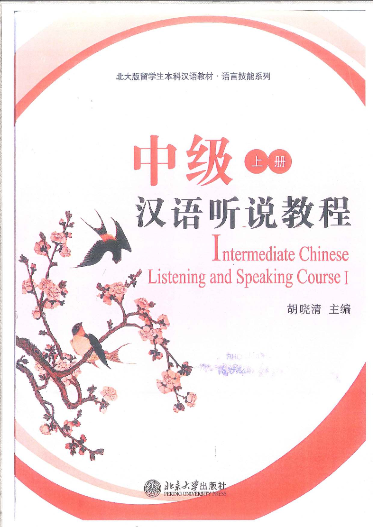 Intermediate Chinese Listening and Speaking Course 1 (BRERT 124) - Document Preview