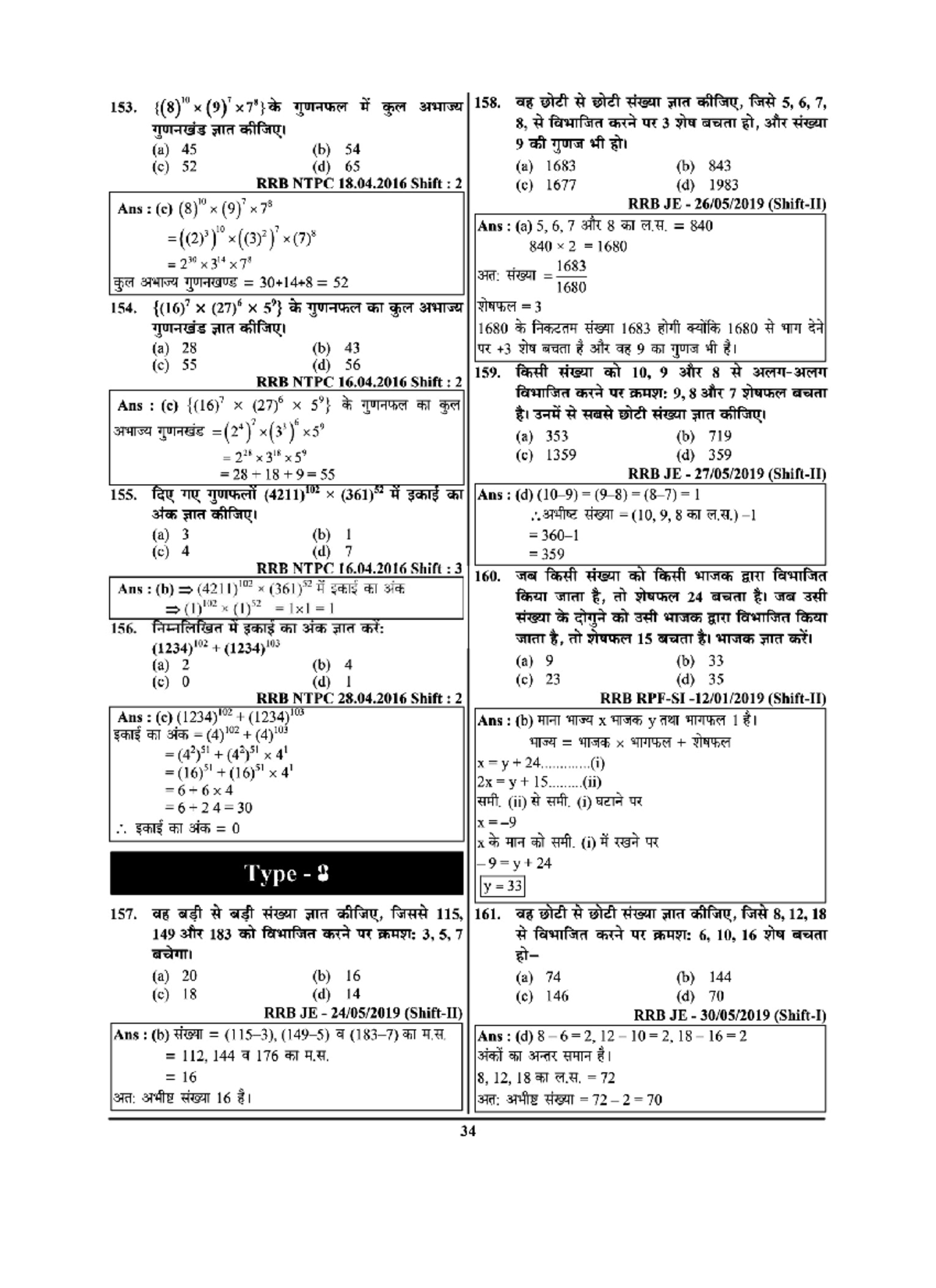 Mathematics Chapter Wise Questions With Detailed Solutions in Hindi ...