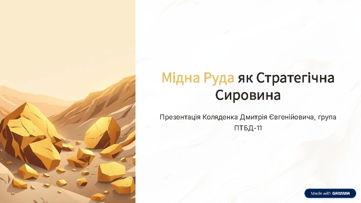 Midterm Exam: Midna Ruda yak Strategichna Sirovina - Studocu