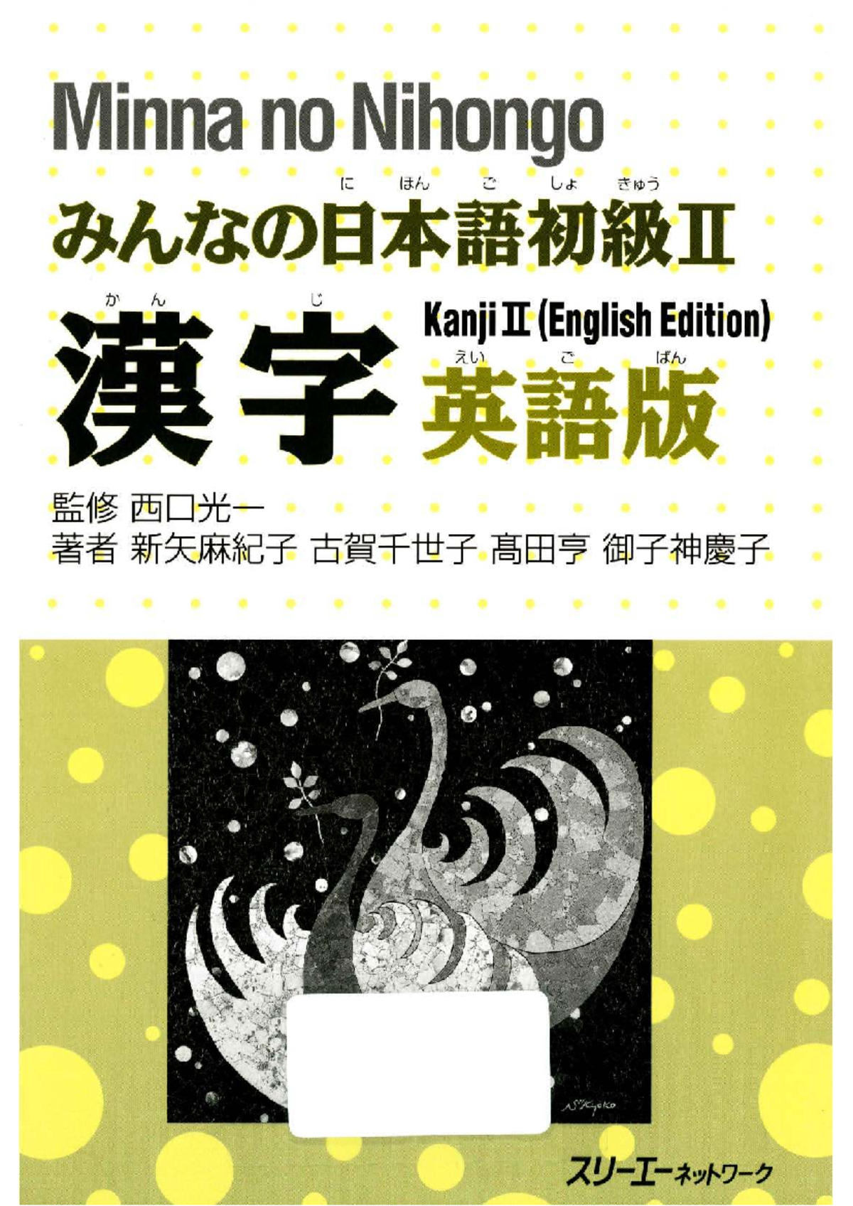 Minna no Nihongo II Kanji Study Guide (English Edition) - Studocu