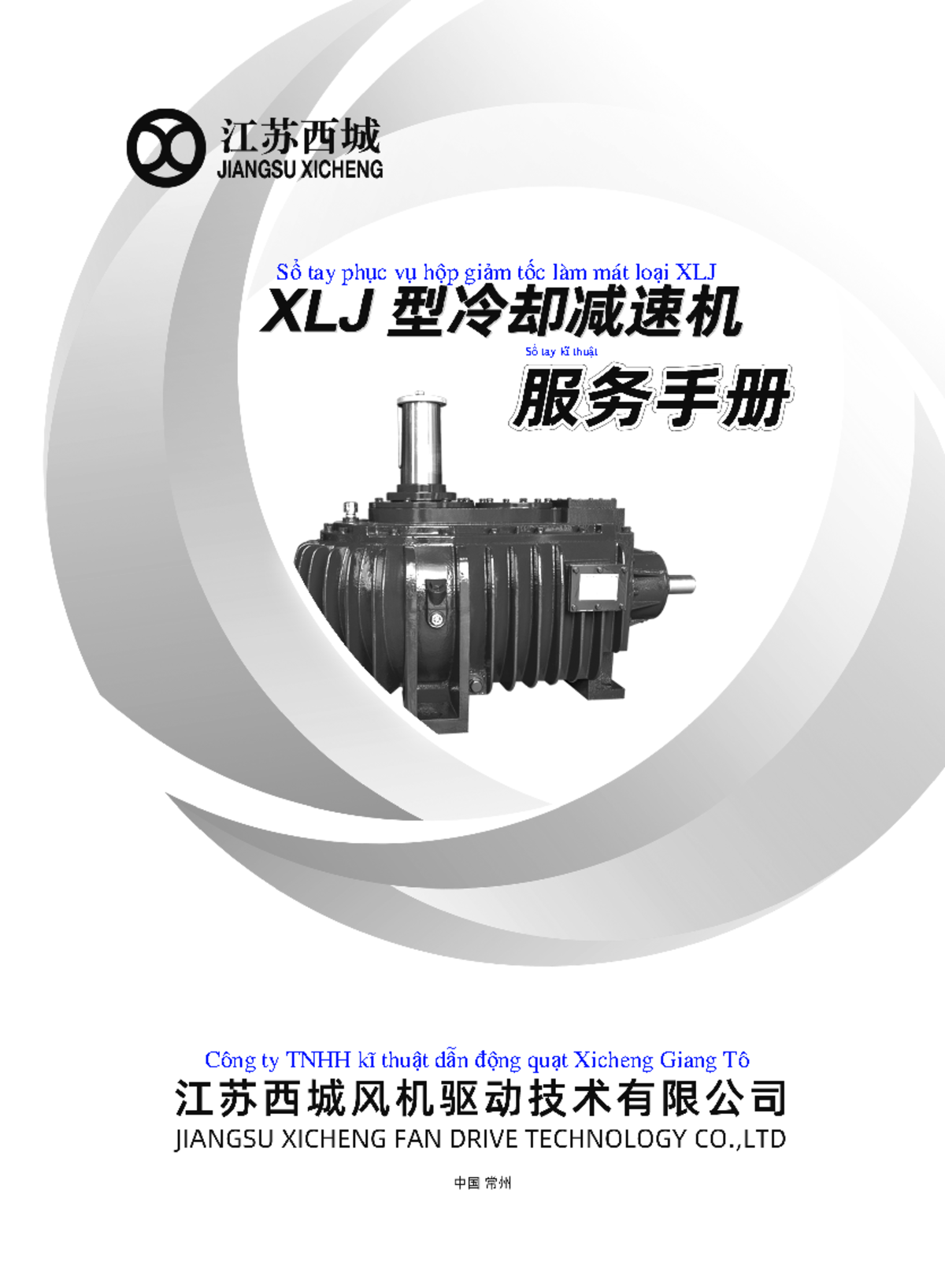 XLJ冷却风机服务手册及技术参数大纲- Studocu