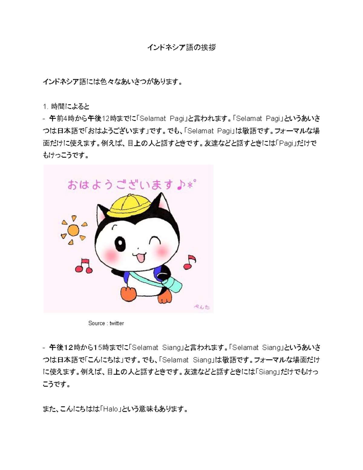 インドネシア語の挨拶と礼儀作法 - Sakubun例文集 - Studocu