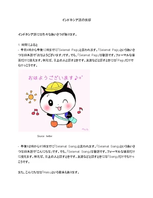インドネシア語の挨拶と礼儀作法 - Sakubun例文集 - Studocu
