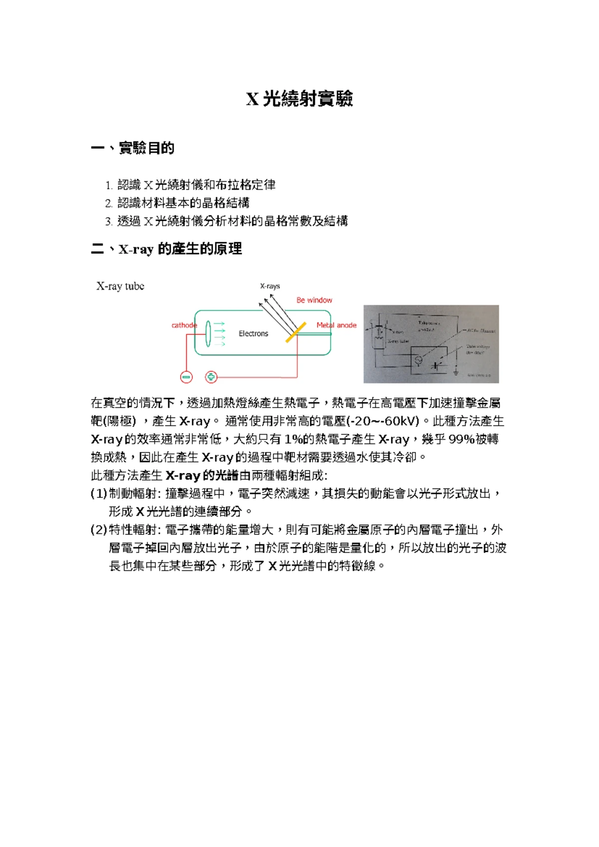 考研2 - 材料科學與熱力學學習重點筆記- Studocu