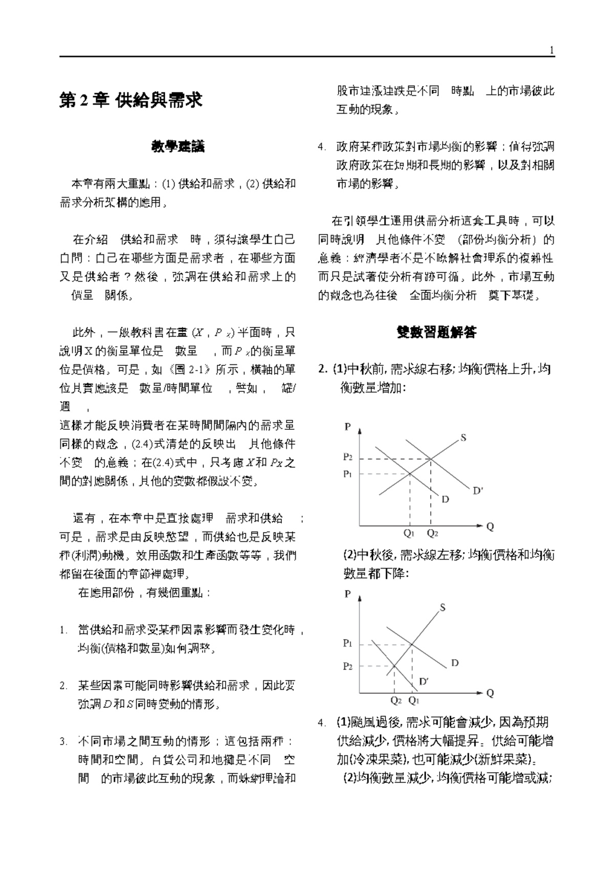 Chap04 - 經濟學第4章消費者選擇練習題集- Studocu