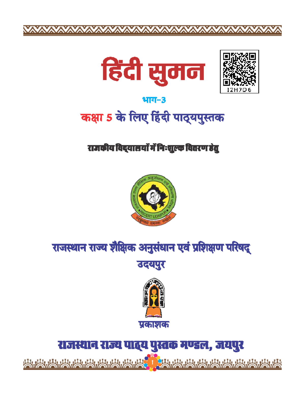 Hindi Class-5 Lecture Notes and Study Guide - Studocu