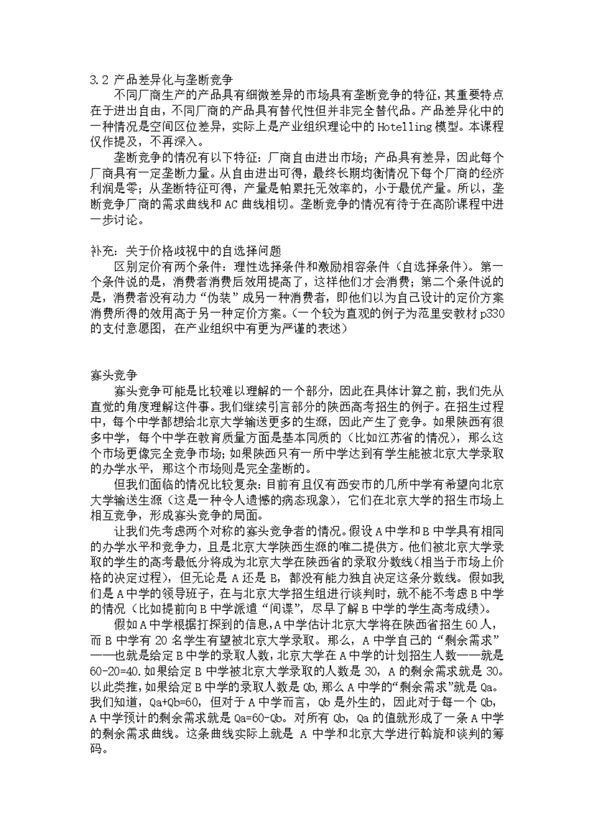 微观经济学课件Recitation Note-5：垄断竞争与寡头竞争分析- Studocu