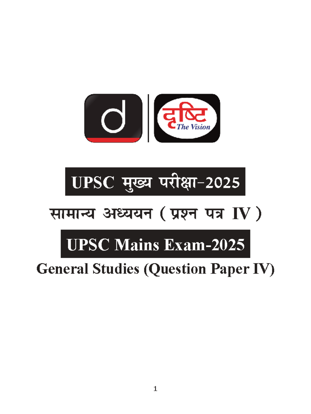 UPSC Mains 2025 GS Paper 4: Ethical Dilemmas and Governance Challenges ...