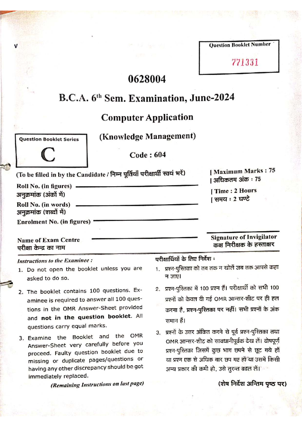 Knowledge Management MCQ Question Booklet - B.C.A. 6th Sem. (C Code ...