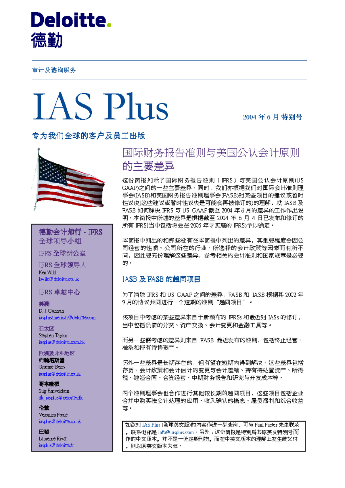 中美会计准则差异- 德勤2004年特别号分析与比较- Studocu