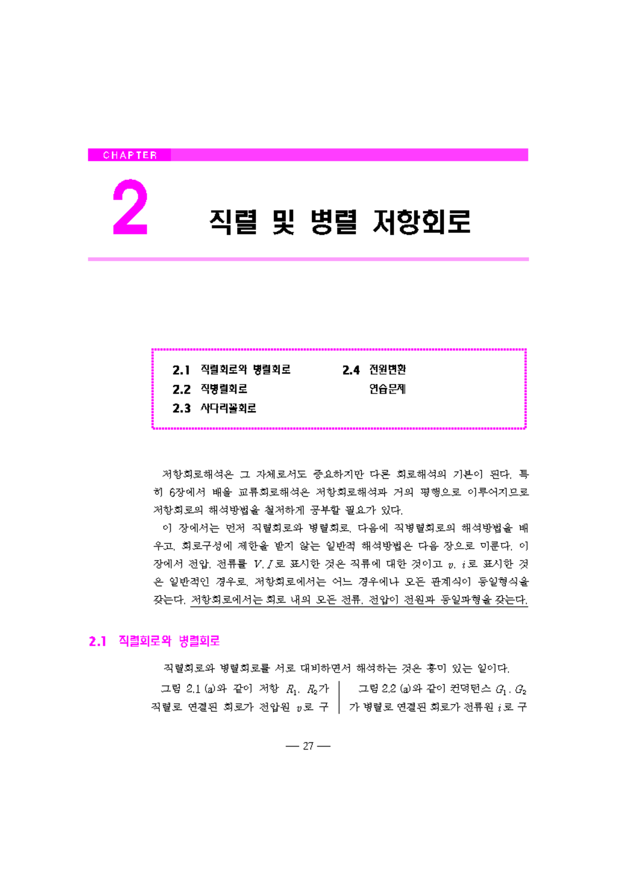 제02장 - 직렬 및 병렬 저항회로 요약본 - Studocu