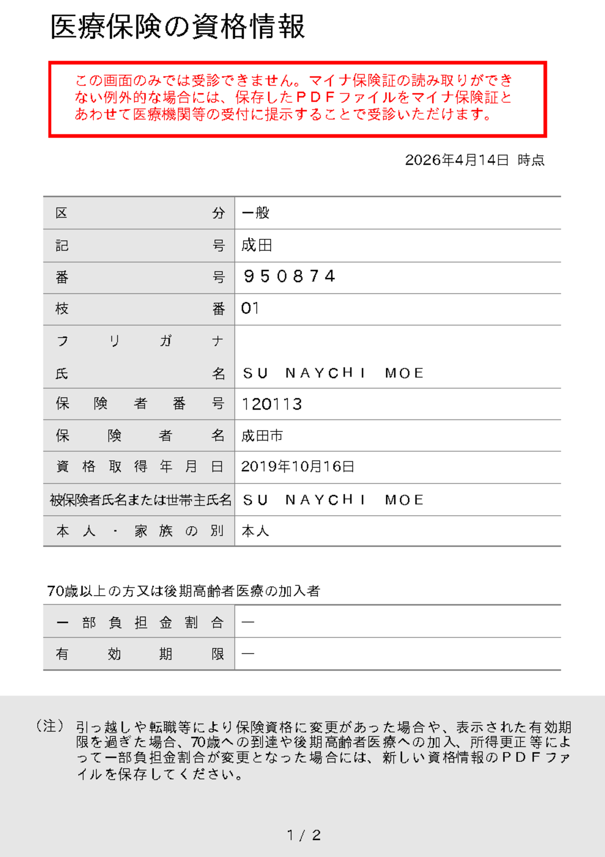 医療保険資格情報（健康保険証）2026年4月14日 - Studocu