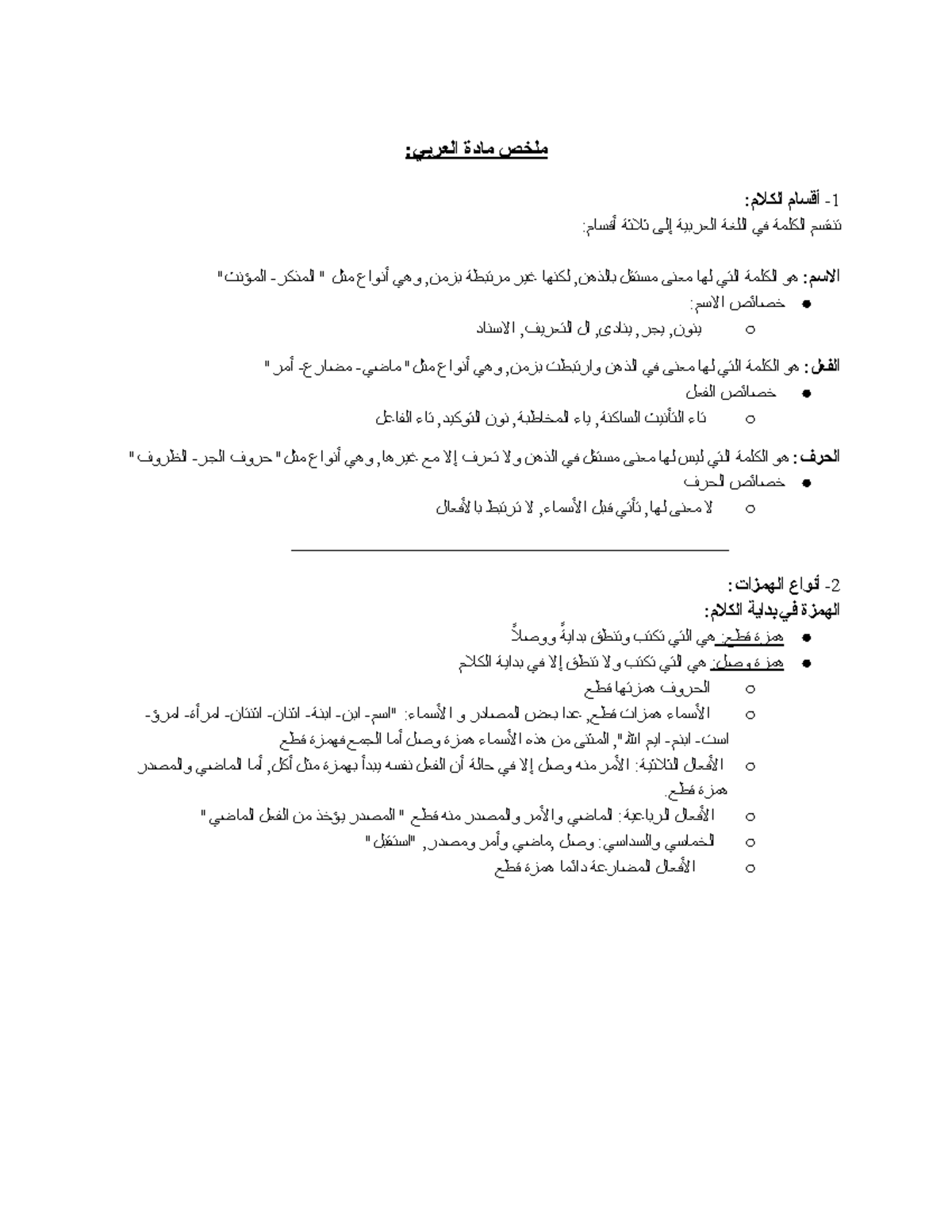 ملخص درس العربي 101: أقسام الكلام وقواعد الهمزات - Studocu