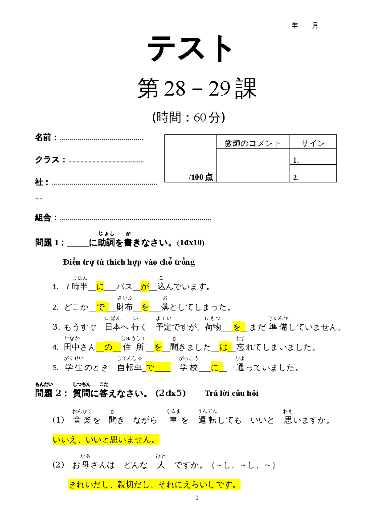 28+29文法 - much additional information as - テスト 第 28