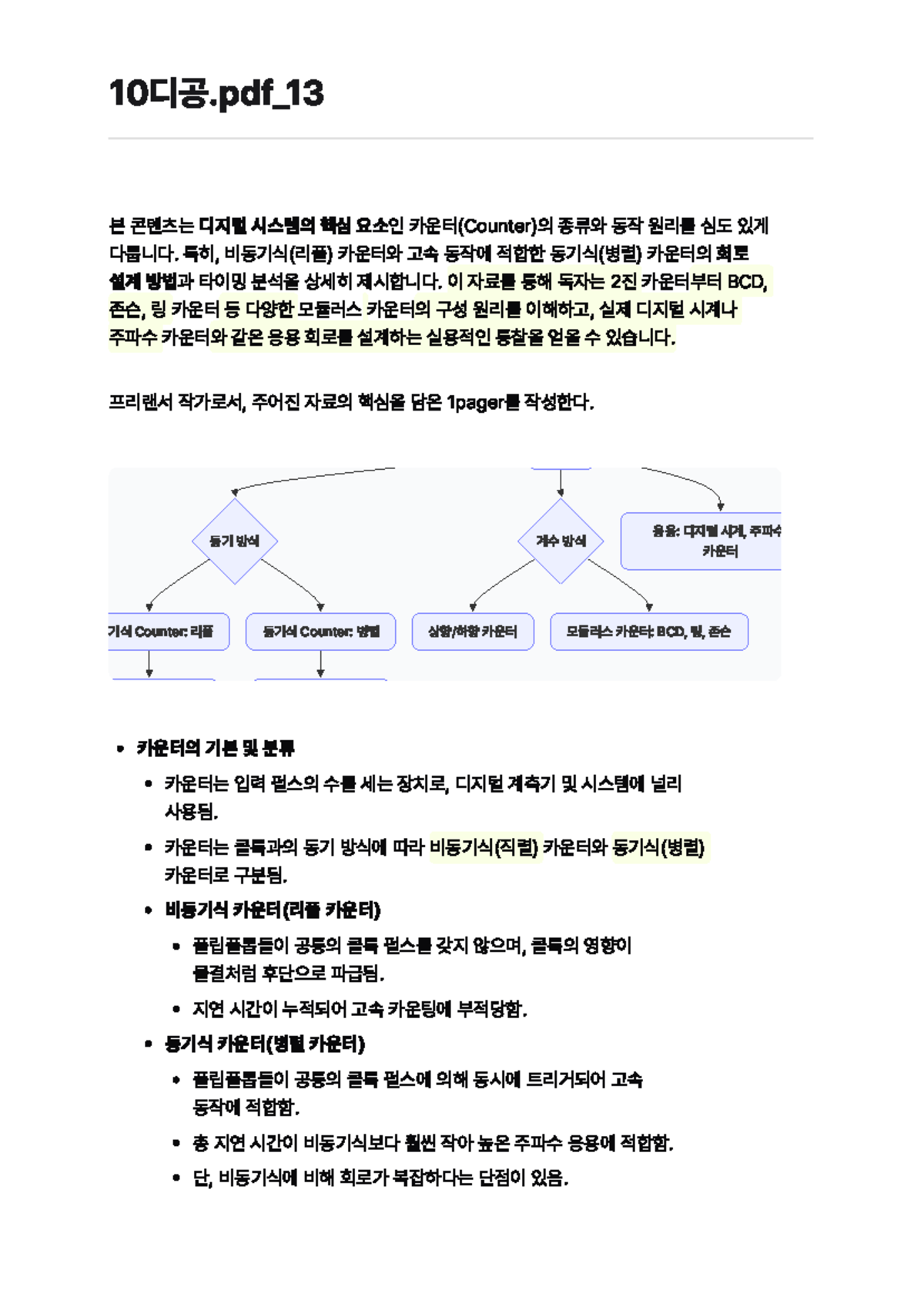 10디공 - 카운터 종류 및 동작 원리 심층 분석 - Studocu