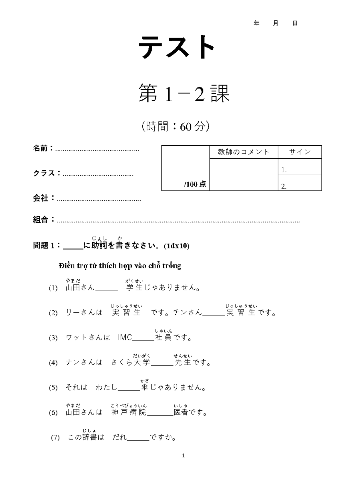 DE-SO-1-2 (Key) - Japanese Language Exam: Listening