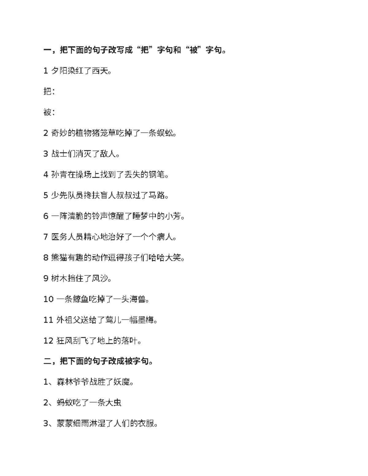 把字句与被字句练习文档 - Studocu