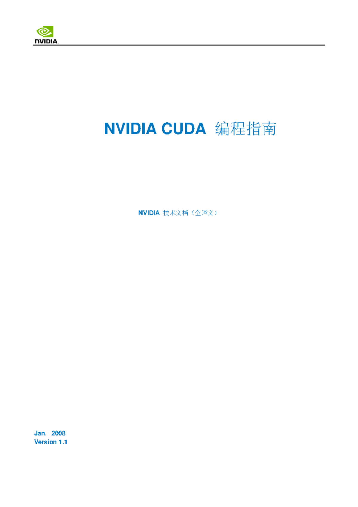 NVIDIA CUDA 编程指南 (1das) - 完整技术文档概述 - Studocu
