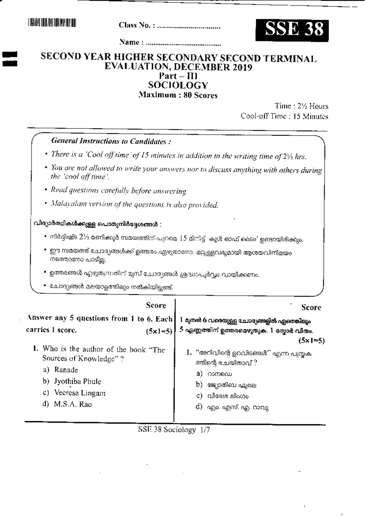 Sociology SSE 38 Second Term Half Yearly Exam Questions December 2019 ...