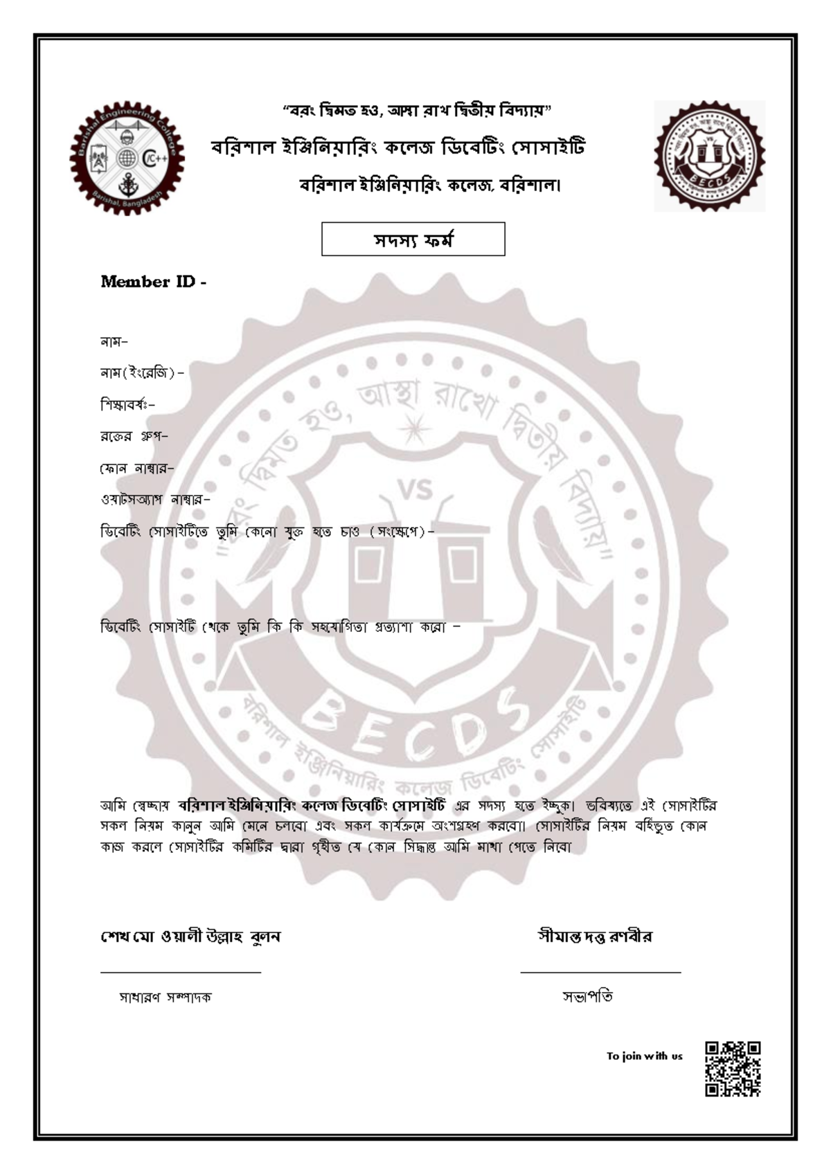 Debate form re - yu tyle - “বরং দ্ব িমত হও , আস্থা রাখ দ্ব িতীয় দ্ব ...