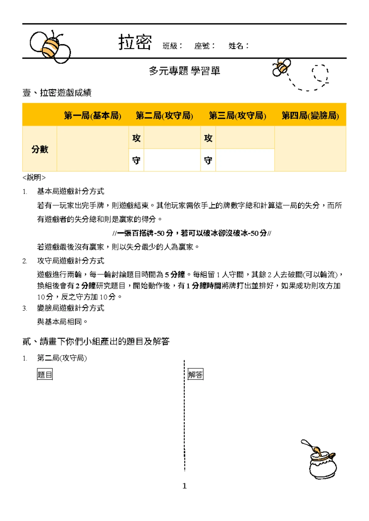 多元專題「多米諾骨牌」學習單- 如標題- 多米諾骨牌班級： 座號： 姓名： 多元專題學習單多米諾骨牌(Dominoes)又稱西洋骨牌，是一個矩形牌，以一條線將其分成兩個正方形的「末-  Studocu