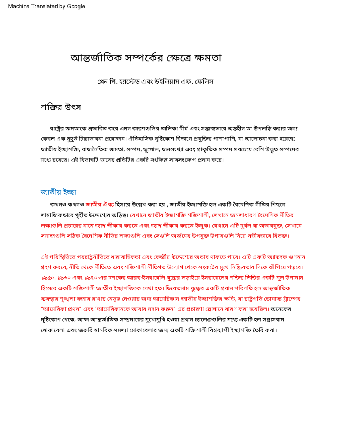 Power in International Relations - Bangla Notes - Studocu