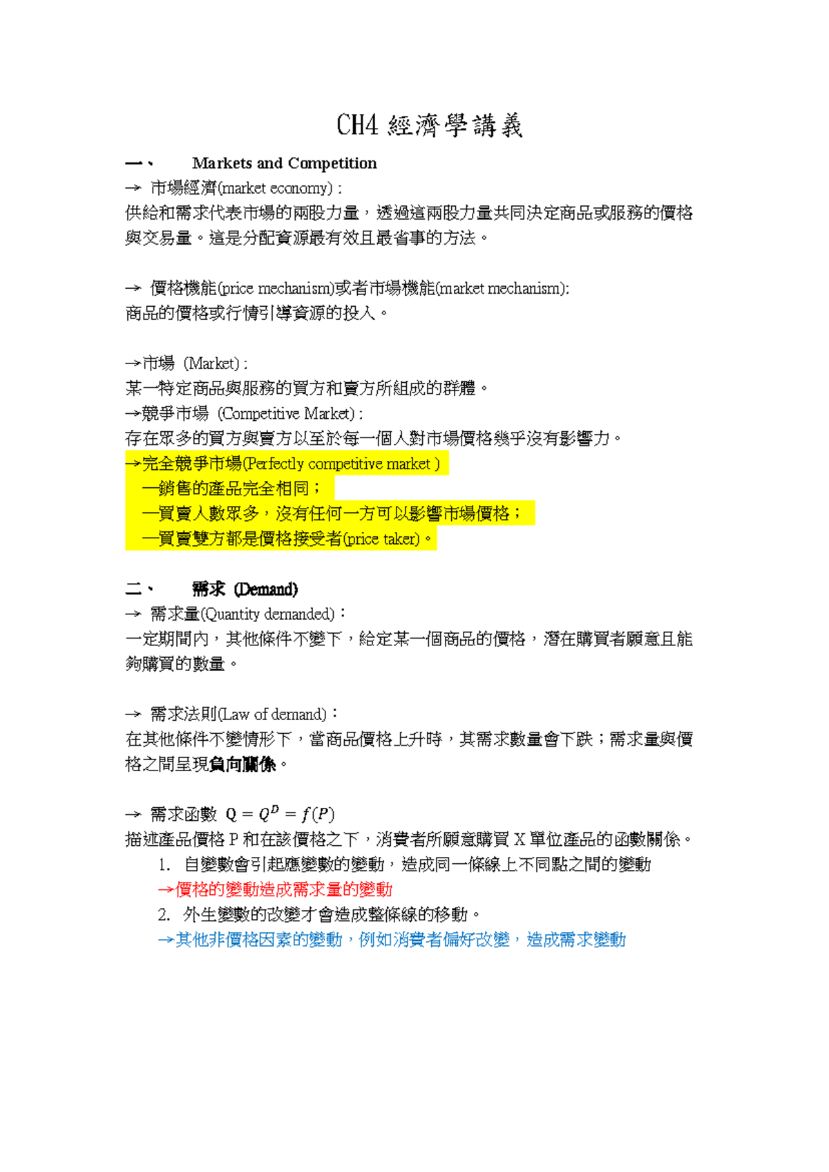 經濟學CH4 講義解析：市場與競爭基本概念解說- Studocu