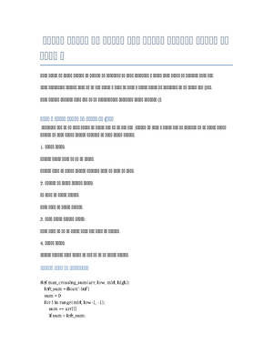 Divide and Conquer Max Subarray Solution - Copy - 98797979 ر یز ع و م ...