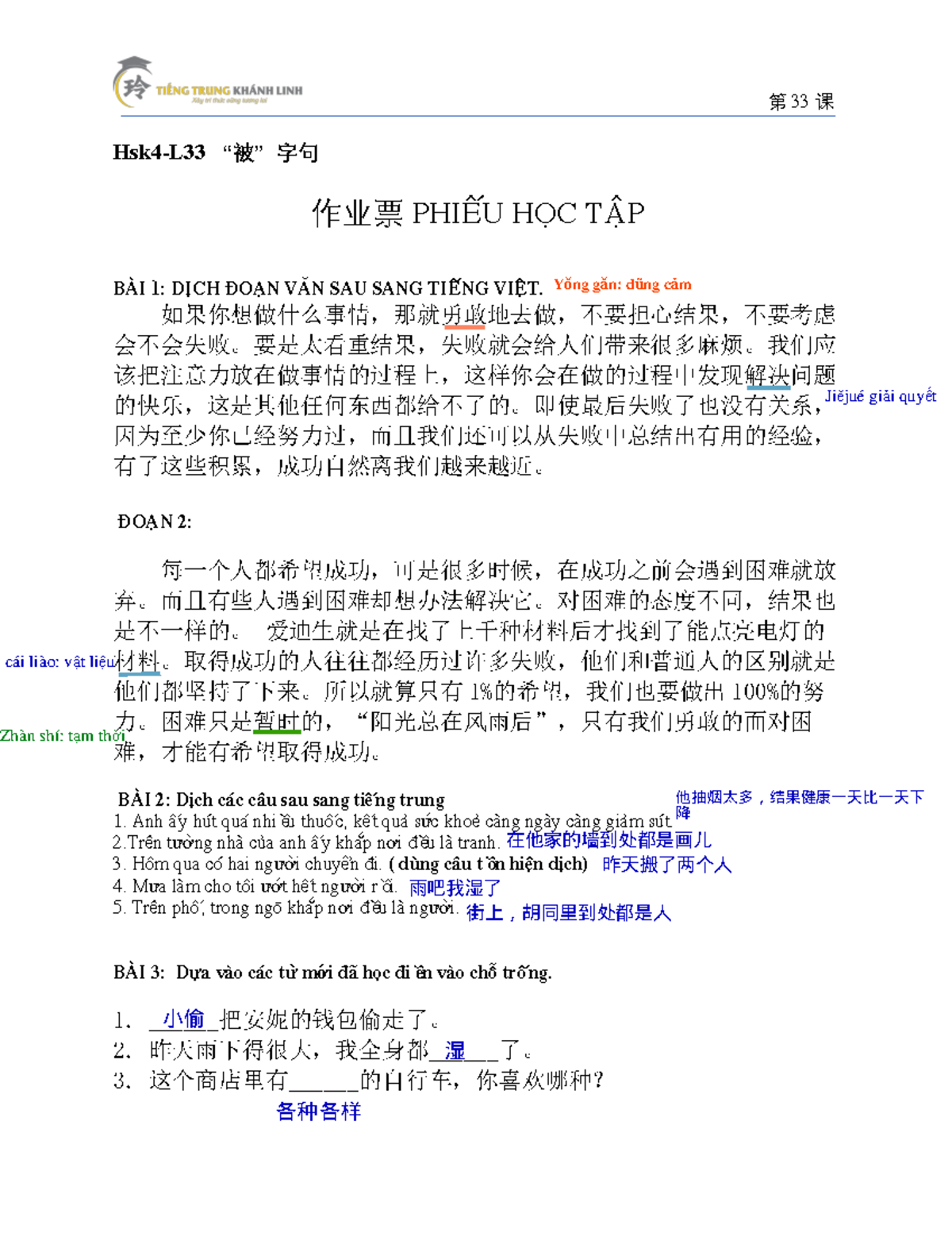 作业票33 - HSK 4 第33课语法与翻译练习- Studocu