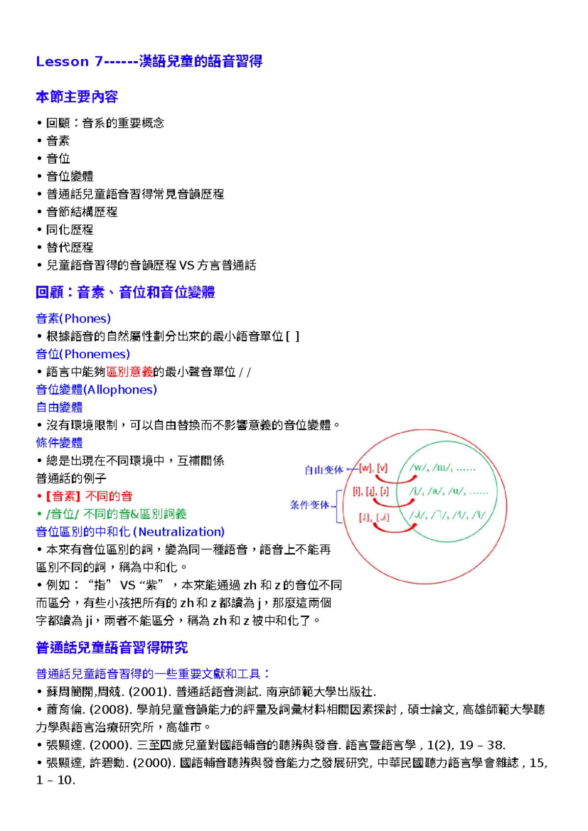 CHI3918 Lesson Notes on Phonological Development in Mandarin - Studocu
