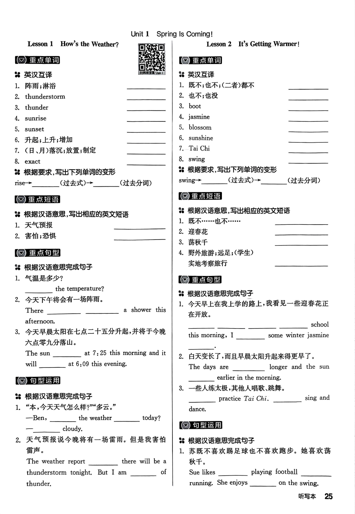 八下听写本Unit1-4 - 春季与植物主题英语作业总结- Studocu