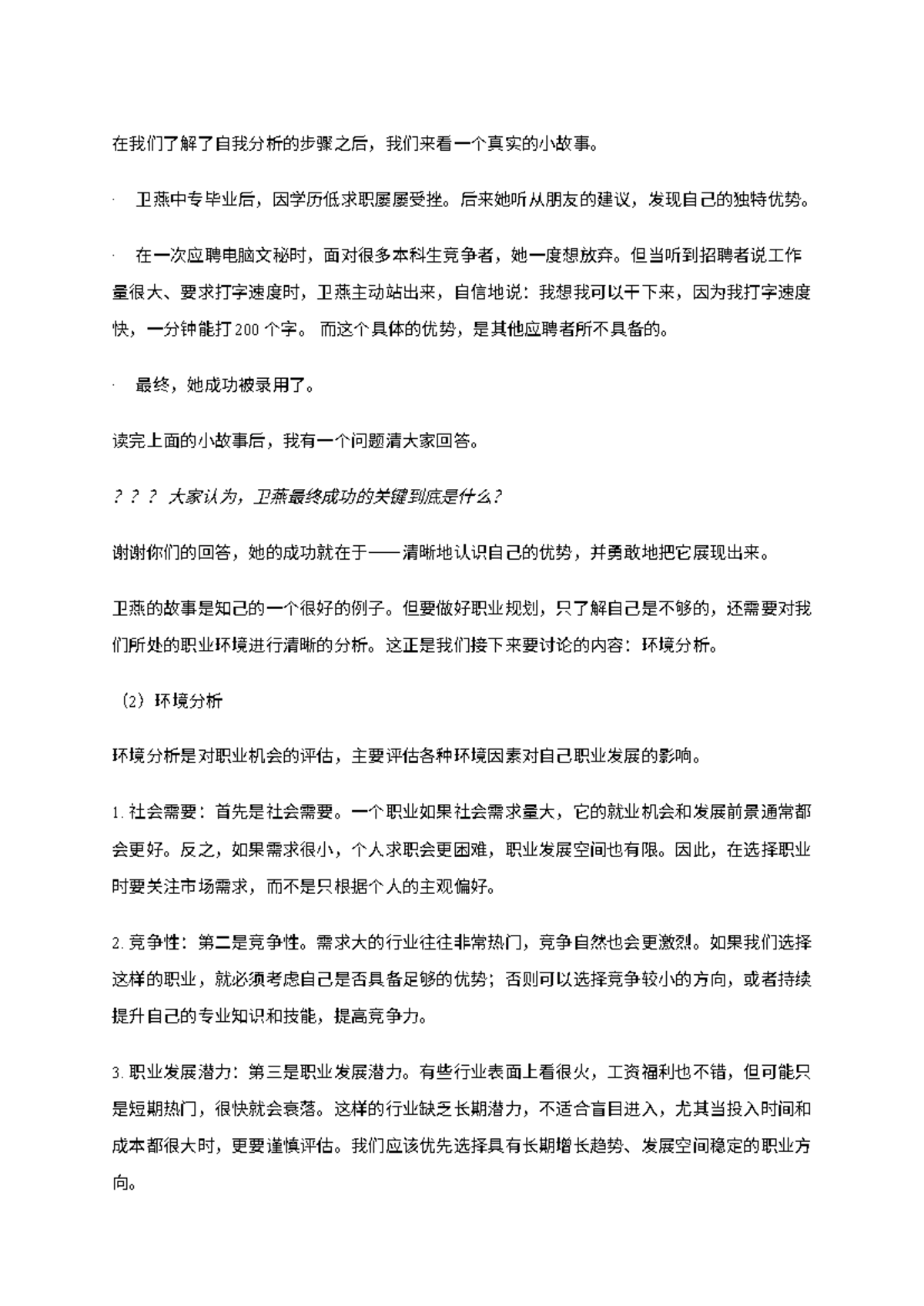 最快乐的事- 20 2. 个人分享与成长心得- Studocu