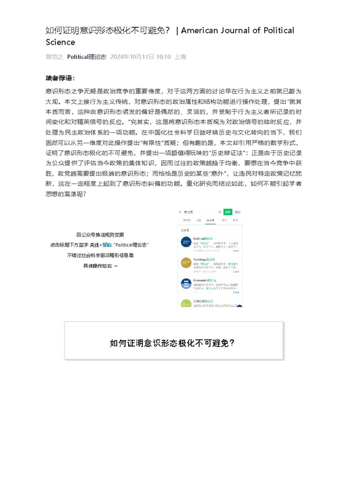 如何证明意识形态极化不可避免？| 政治理论志2024年10月11日- Studocu