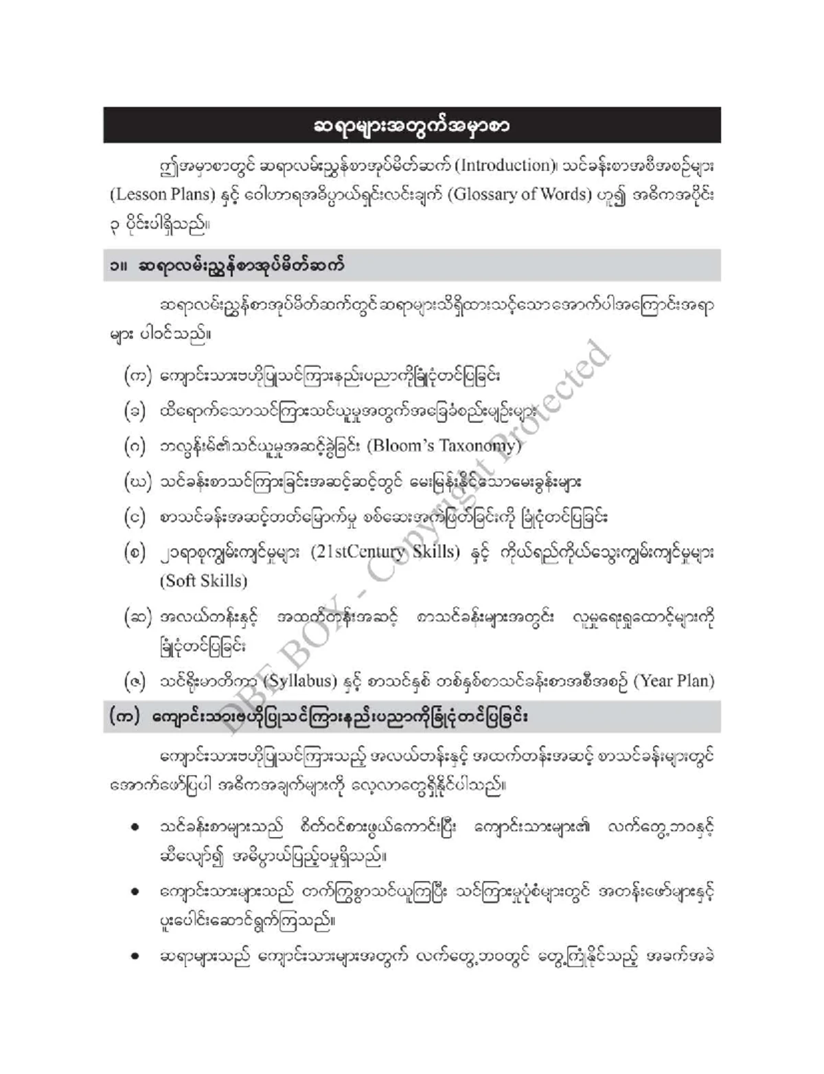 Grade 10 Physics Teacher's Guide: Chapter 1 - Units and Measurements ...