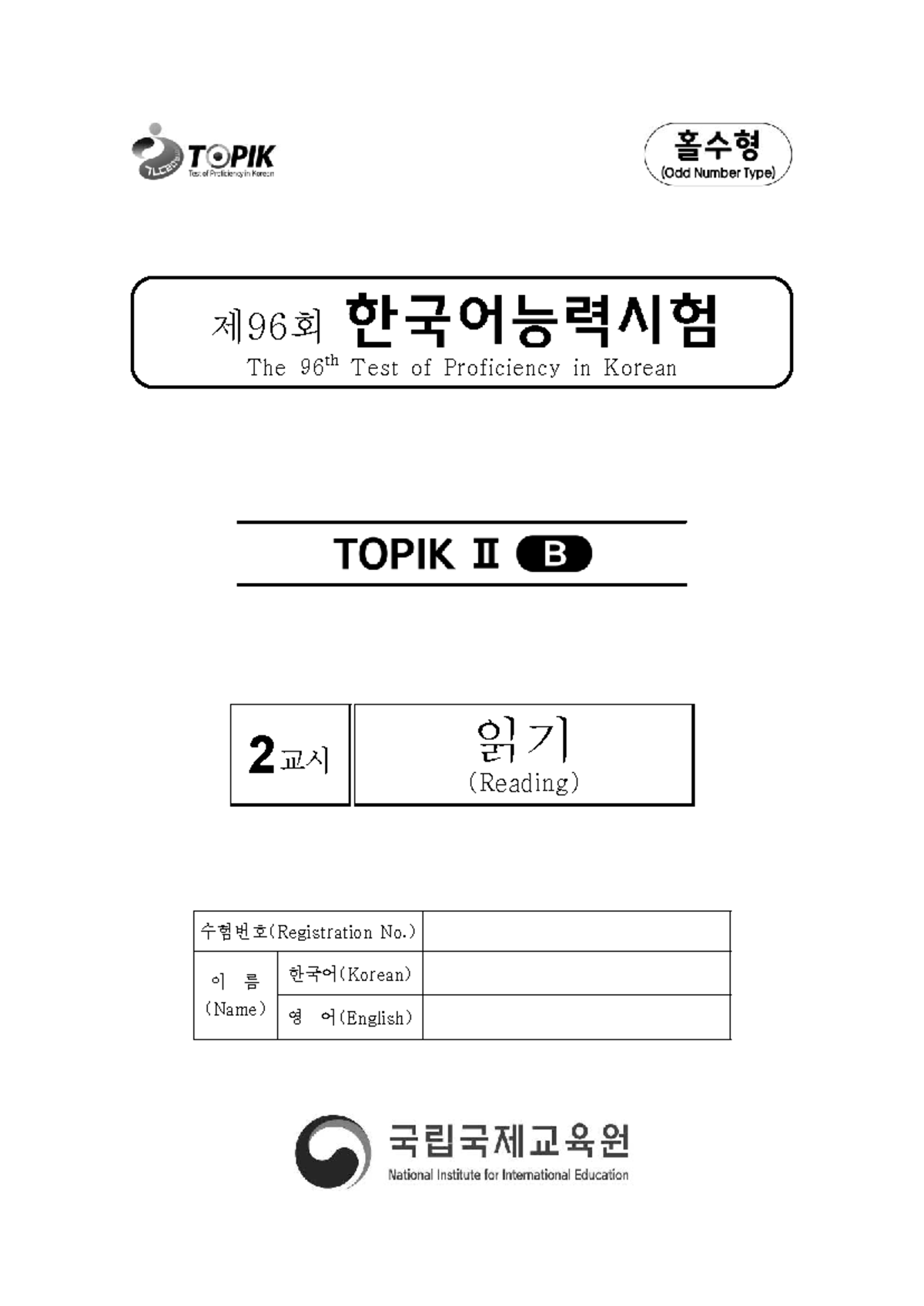 제96회 한국어능력시험 Ⅱ 읽기 문제 풀이 (TOPIK 96 Level II Reading) - Studocu