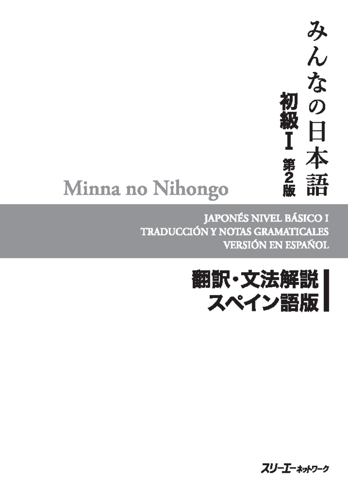Minna no Nihongo I - Traducción y Notas Gramaticales (2ª Edición) - Document Preview