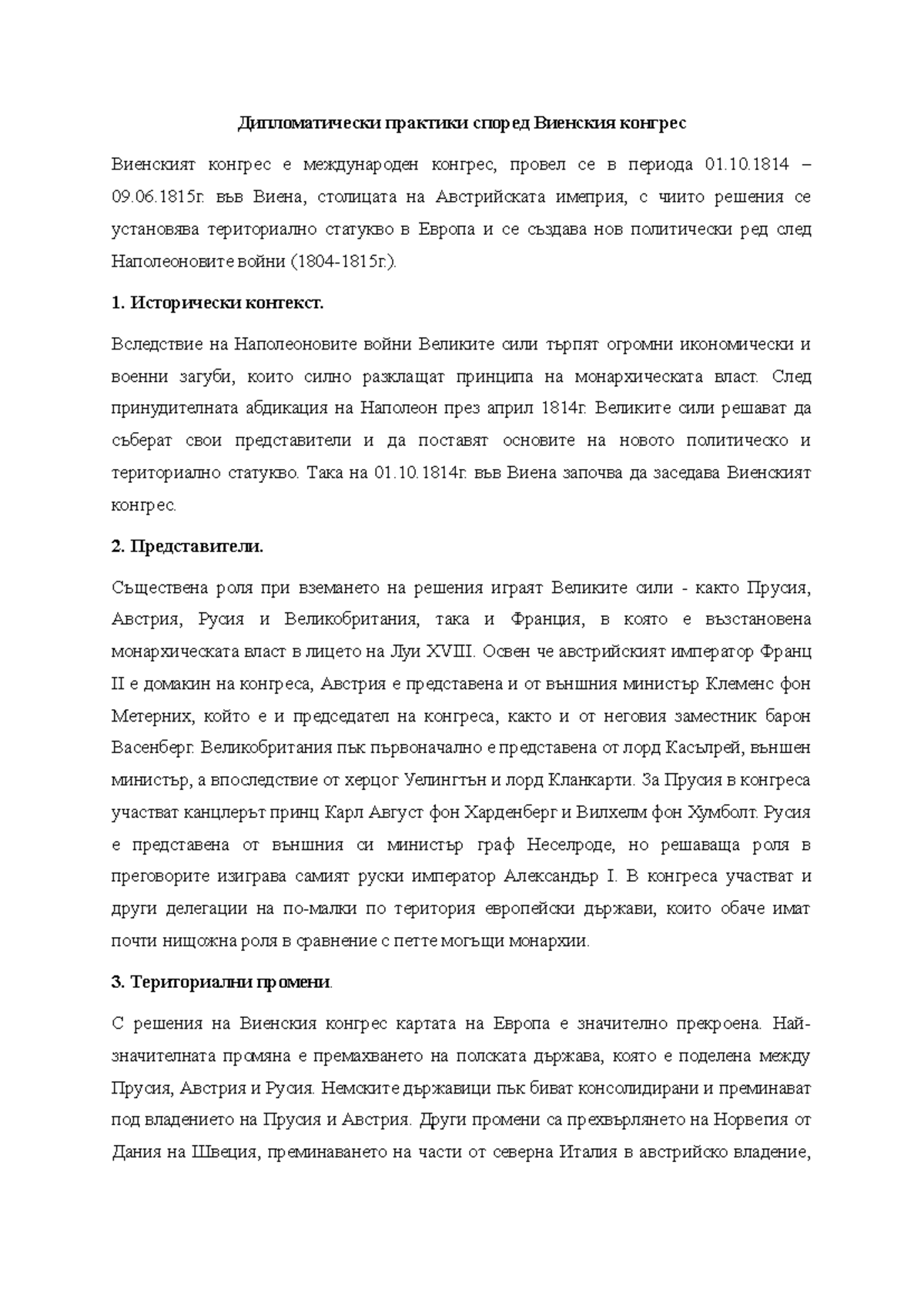Дипломатически практики и решения от Виенския конгрес - Document Preview