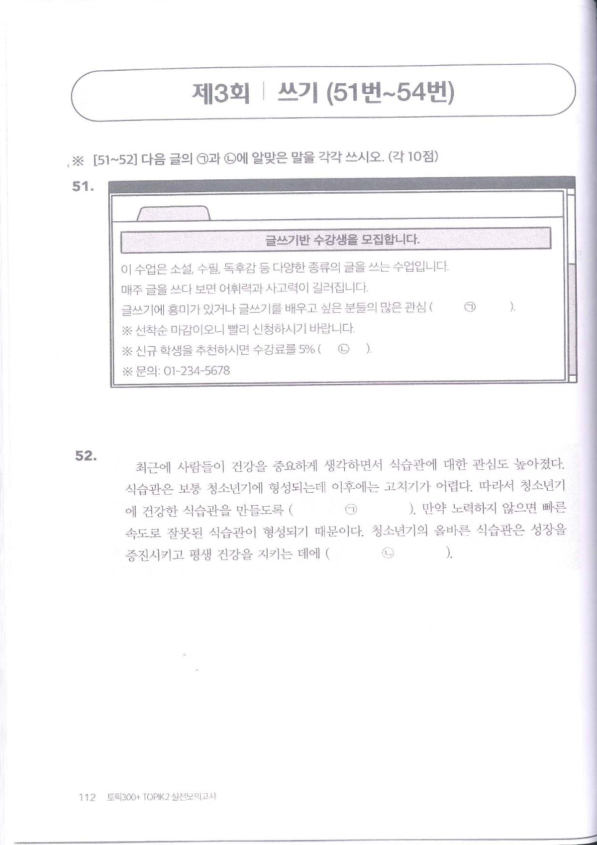 TOPIK II 2nd Mock Test Reading Practice (300+ Reading) - Studocu