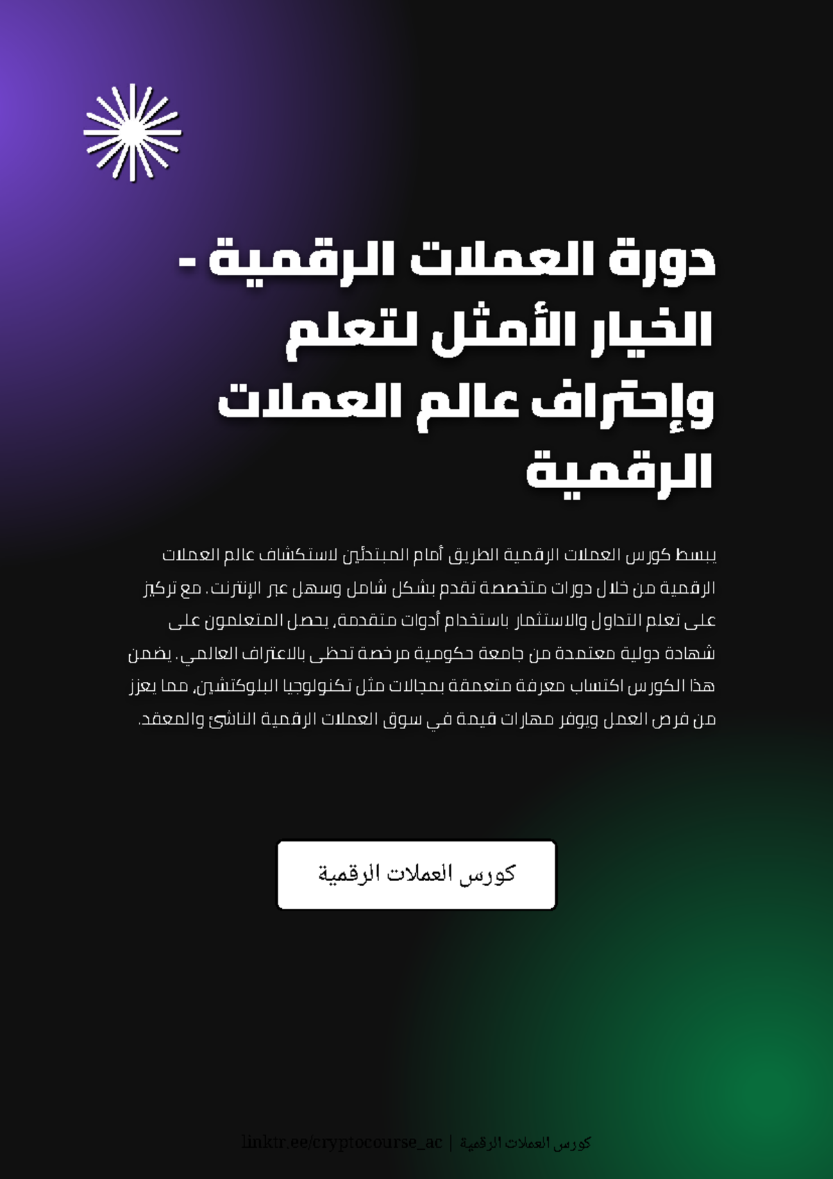 Web939 - يُعد موقع كورس العملات الرقمية وجهتك المثالية لاكتساب فهماً ...