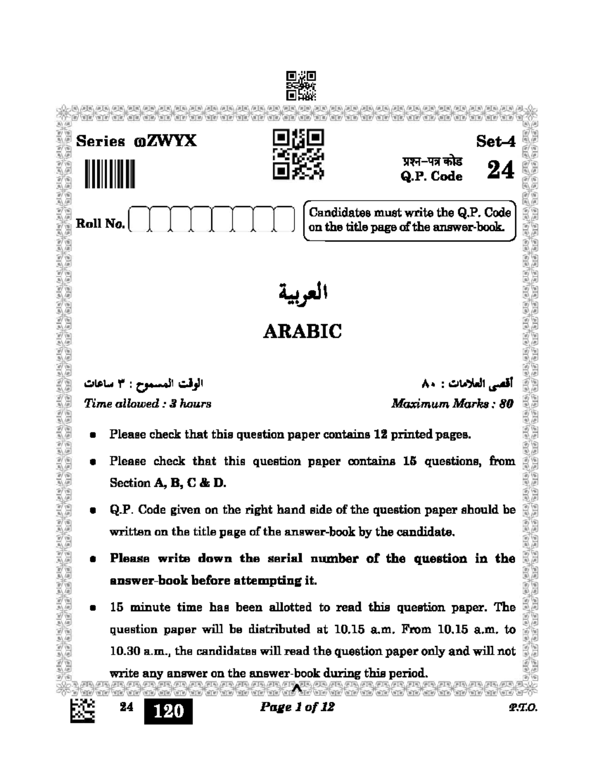 Arabic Q.P. Code 24: Important Exam Guidelines and Instructions - Studocu
