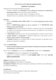 ΨΧ43 ΨΥΧΟΛΟΓΙΑ ΤΗΣ ΠΡΟΣΩΠΙΚΟΤΗΤΑΣ - ΧΕΙΜΕΡΙΝΟ ΕΞΑΜΗΝΟ ΣΗΜΕΙΩΣΕΙΣ